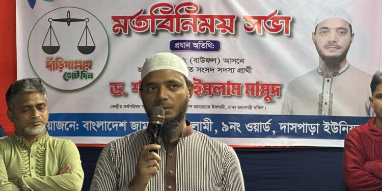 বাউফল উপজেলার ১১নং দাসপাড়া ইউনিয়নে জননেতা ড. শফিকুল ইসলাম মাসুদ-এর গুরুত্বপূর্ণ দিকনির্দেশনা