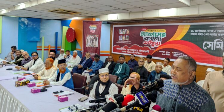 ২৮ অক্টোবর থেকে ৫ আগস্ট ফ্যাসিবাদের কালো থাবা ও আগামীর বাংলাদেশের চ্যালেঞ্জ শীর্ষক সেমিনার অনুষ্ঠিত