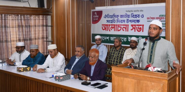 ঐতিহাসিক জাতীয় বিপ্লব ও সংহতি দিবস উপলক্ষে ঢাকা মহানগরী দক্ষিণ জামায়াতের আলোচনা সভা