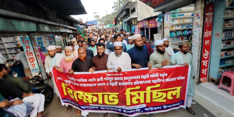 মহান স্বাধীনতা ও জাতীয় দিবস-২০২৬ উপলক্ষ্যে বাউফলে আয়োজিত অনুষ্ঠানে বিএনপি’র এমপি প্রার্থীর প্রত্যক্ষ মদদে তার পালিত সন্ত্রাসীদের জামায়াত নেতৃবৃন্দের ওপর কাপুরুষোচিত ও বর্বরোচিত হামলার প্রতিবাদে বিক্ষোভ মিছিল