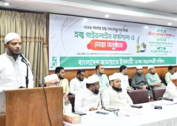 ঢাকা মহানগরী দক্ষিণ জামায়াতের উদ্যোগে হজ্ব যাত্রীদের গাইডলাইন কর্মশালা অনুষ্ঠিত