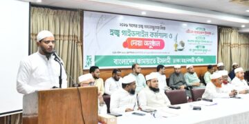 ঢাকা মহানগরী দক্ষিণ জামায়াতের উদ্যোগে হজ্ব যাত্রীদের গাইডলাইন কর্মশালা অনুষ্ঠিত