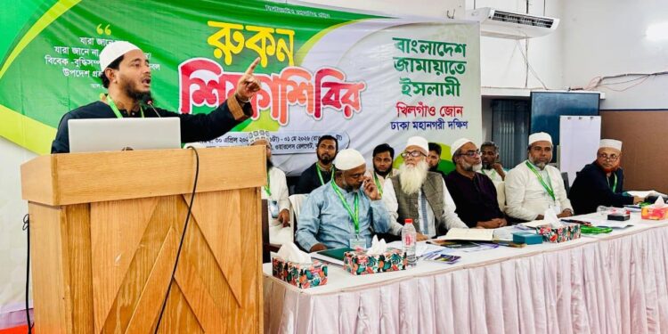 খিলগাঁও জোনের উদ্যোগে রুকন শিক্ষা শিবির অনুষ্ঠিত