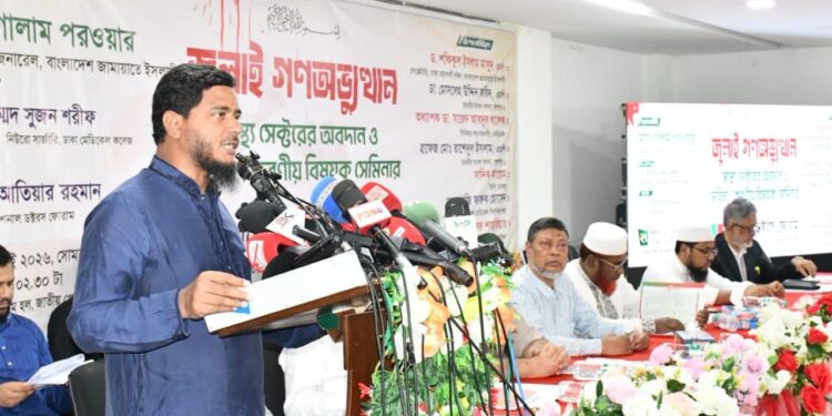 “জুলাই বিপ্লব: স্বাস্থ্য খাতের অবদান ও ভবিষ্যৎ করণীয়” শীর্ষক সেমিনার অনুষ্ঠিত”