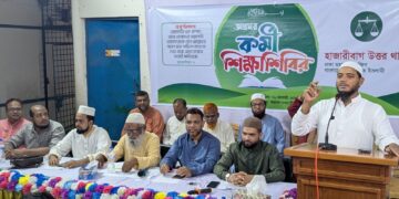 হাজারীবাগ উত্তর থানা অগ্রসর কর্মী শিক্ষাশিবির অনুষ্ঠিত