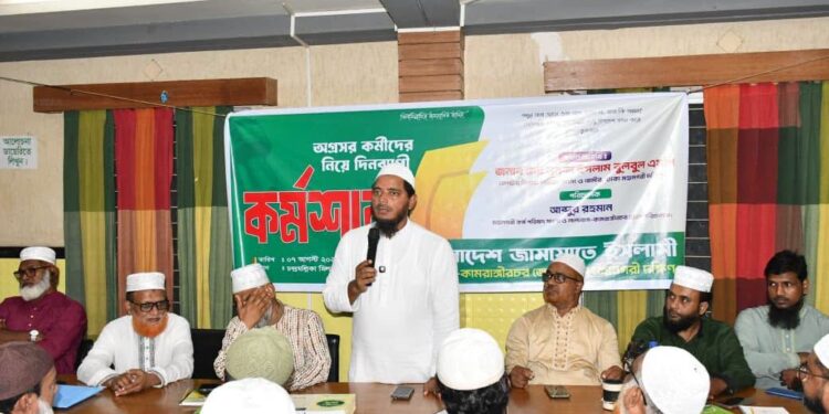 লালবাগ-কামরাঙ্গীরচর জোনের অগ্রসর কর্মীদের দিনব্যাপী কর্মশালা অনুষ্ঠিত