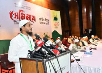 জাতীয় সীরাত উদযাপন কমিটির আয়োজনে “রাষ্ট্র সংস্কারে রাসুল সাঃ এর নীতি ও আদর্শ” শীর্ষক সেমিনার এবং রচনা প্রতিযোগিতার পুরস্কার বিতরণী অনুষ্ঠান অনুষ্ঠিত