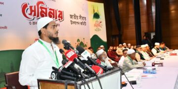 জাতীয় সীরাত উদযাপন কমিটির আয়োজনে “রাষ্ট্র সংস্কারে রাসুল সাঃ এর নীতি ও আদর্শ” শীর্ষক সেমিনার এবং রচনা প্রতিযোগিতার পুরস্কার বিতরণী অনুষ্ঠান অনুষ্ঠিত