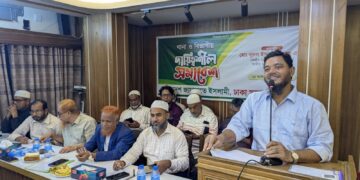 ঢাকা মহানগরী দক্ষিণ জামায়াতের থানা ও বিভাগীয় দায়িত্বশীল সমাবেশ অনুষ্ঠিত