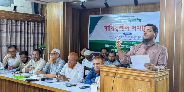 ঢাকা মহানগরী দক্ষিণ জামায়াতের থানা ও বিভাগীয় দায়িত্বশীল সমাবেশ অনুষ্ঠিত