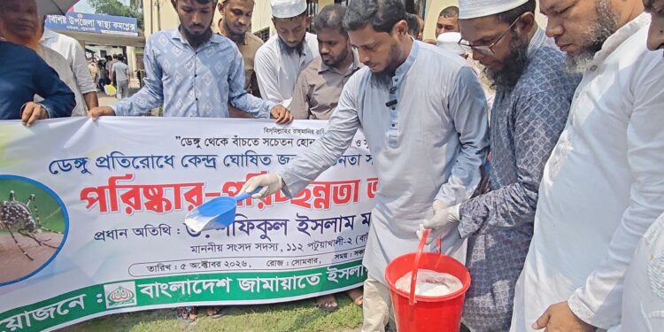 বাউফল উপজেলা স্বাস্থ্য কমপ্লেক্স (৫০ শয্যা)-এর সামনে বাউফল উপজেলা জামায়াতে ইসলামীর উদ্যোগে ডেঙ্গু প্রতিরোধে জনসচেতনতামূলক কর্মসূচি অনুষ্ঠিত