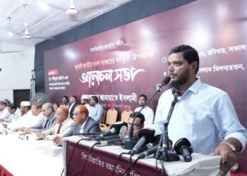 জুলাই সনদ স্বাক্ষরের দ্বিতীয় বার্ষিকী উপলক্ষে বাংলাদেশ জামায়াতে ইসলামীর আলোচনা সভা অনুষ্ঠিত